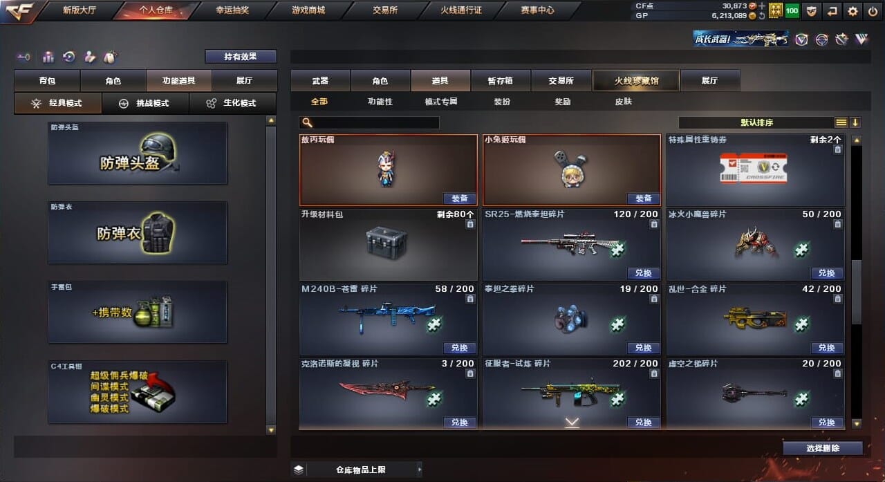 CFQM32942穿越火线账号详情图32