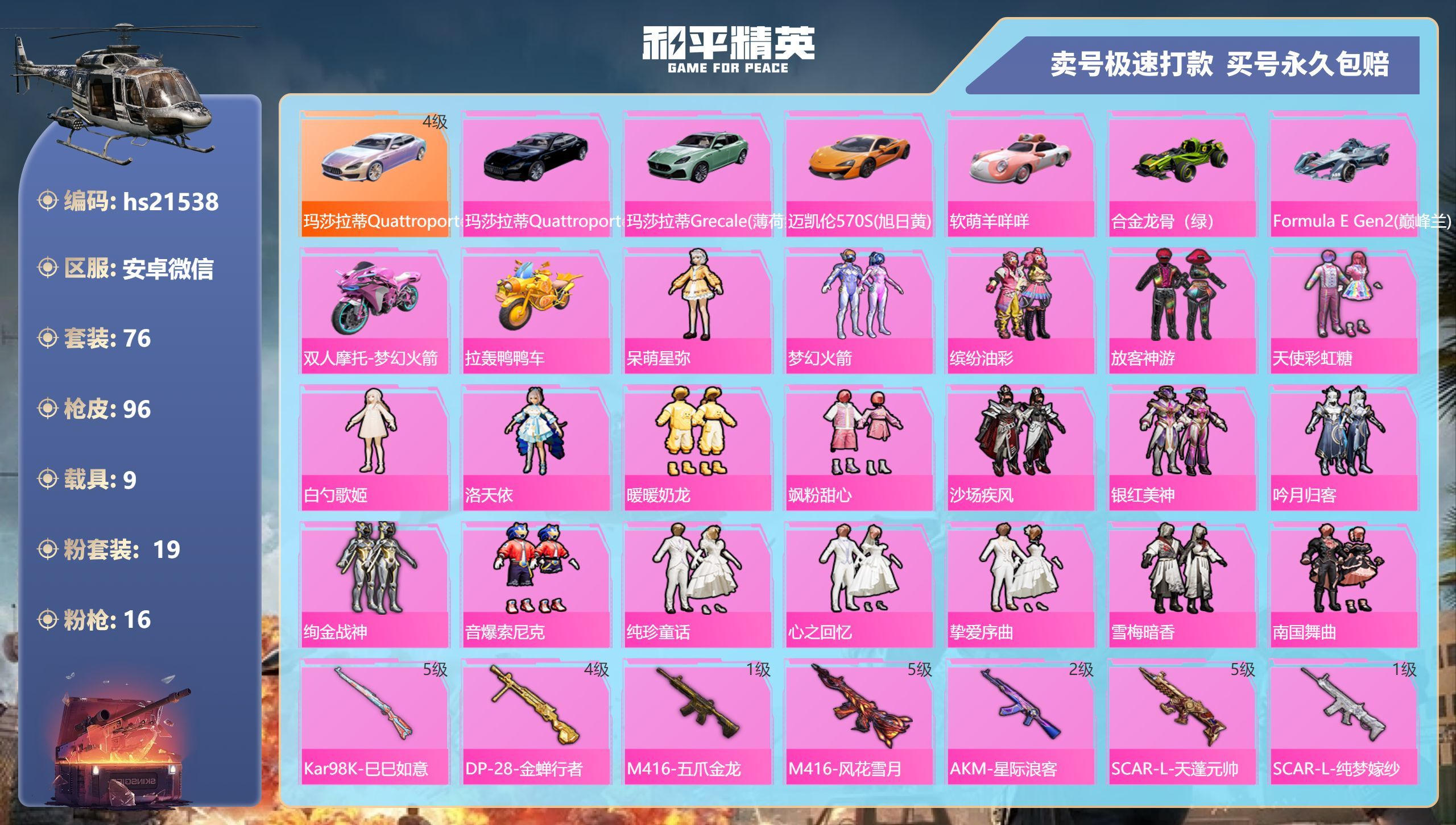 HPKG336861和平精英账号详情图3