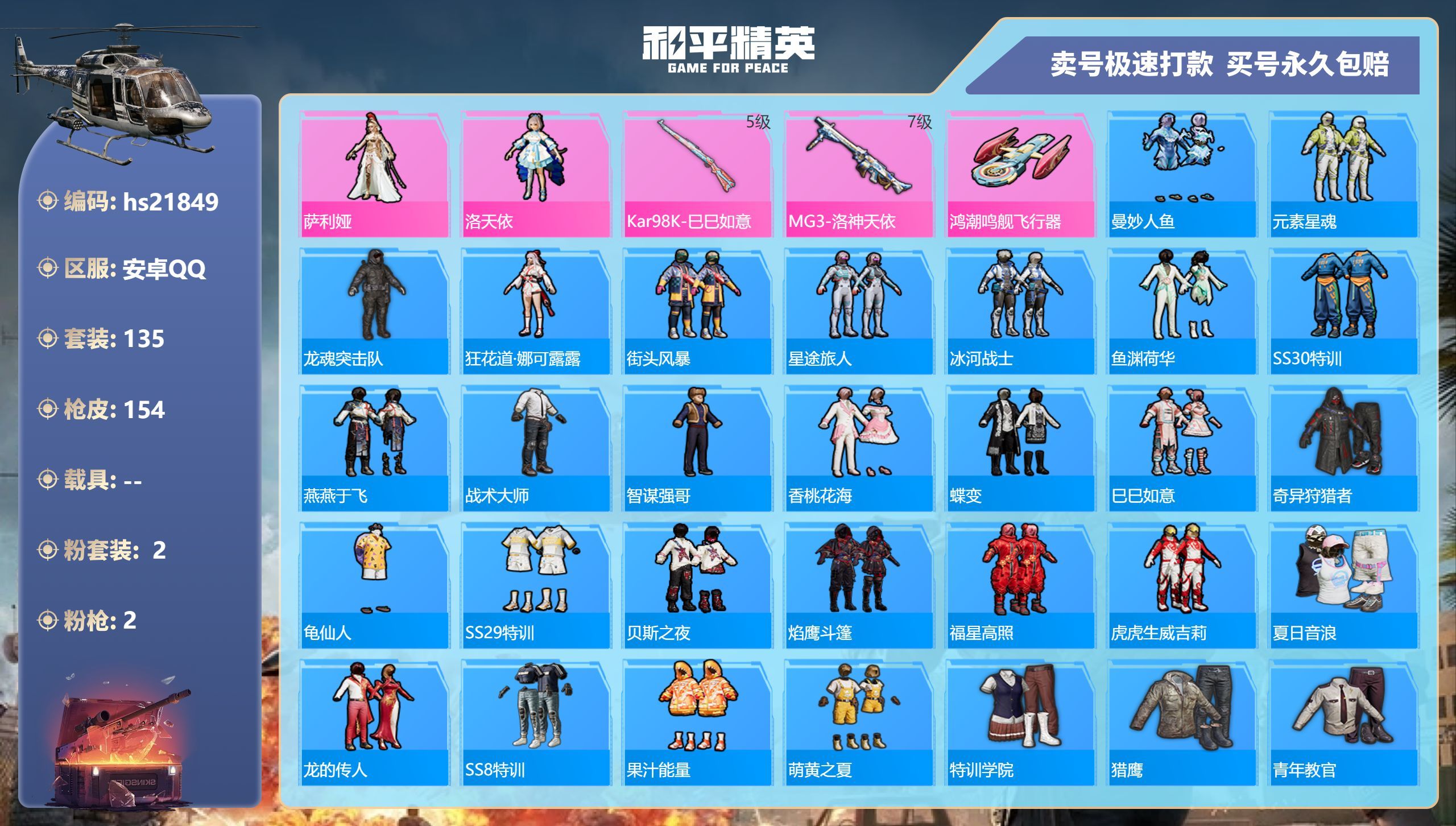 HPKG336847和平精英账号详情图3 HPKG336847和平精英账号详情图3