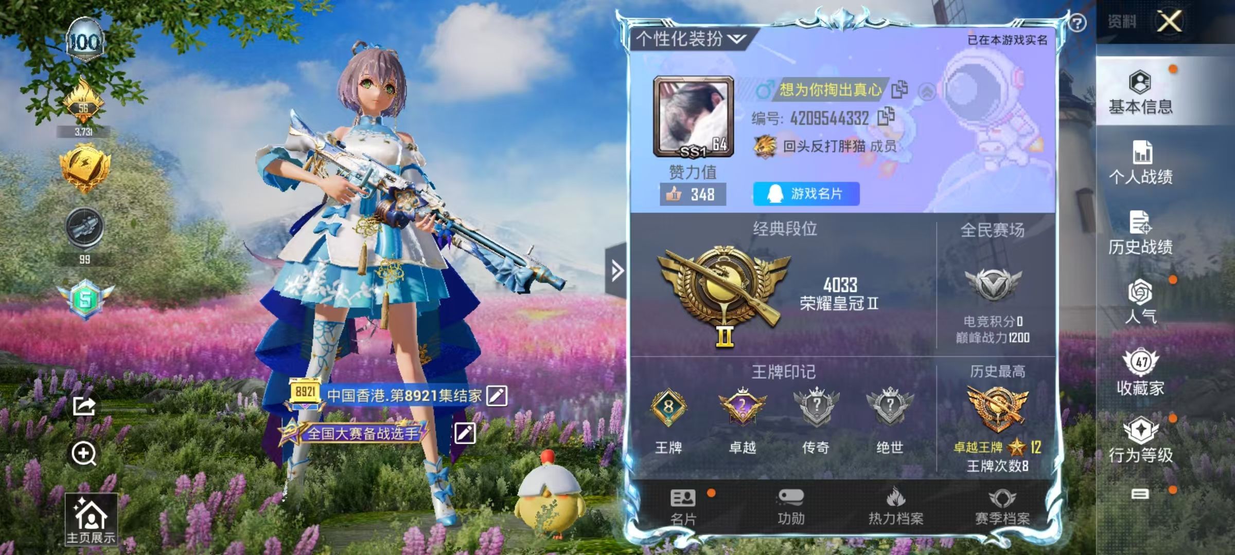 HPKG336847和平精英账号详情图4 HPKG336847和平精英账号详情图4