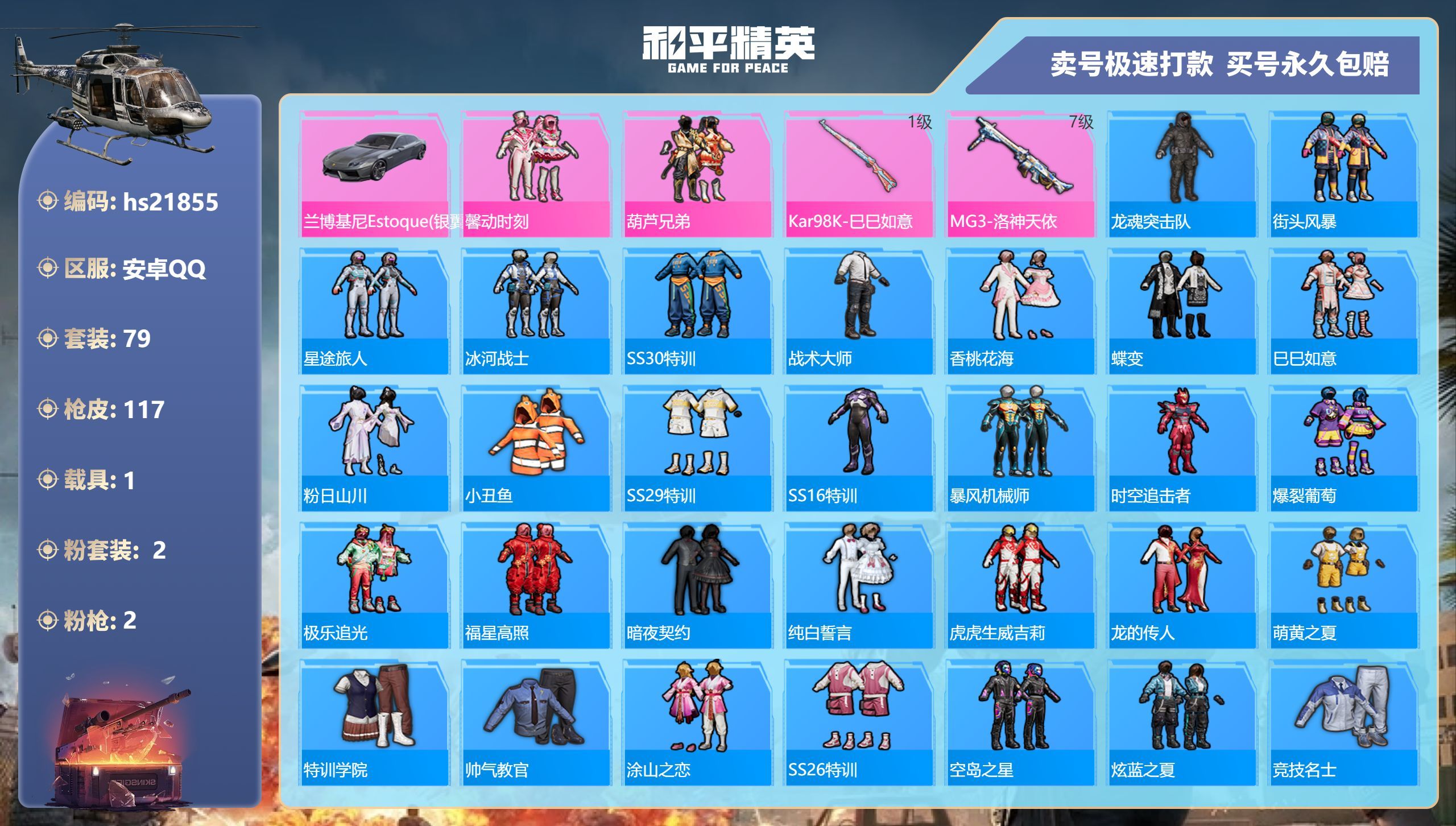 HPKG340321和平精英账号详情图3 HPKG340321和平精英账号详情图3