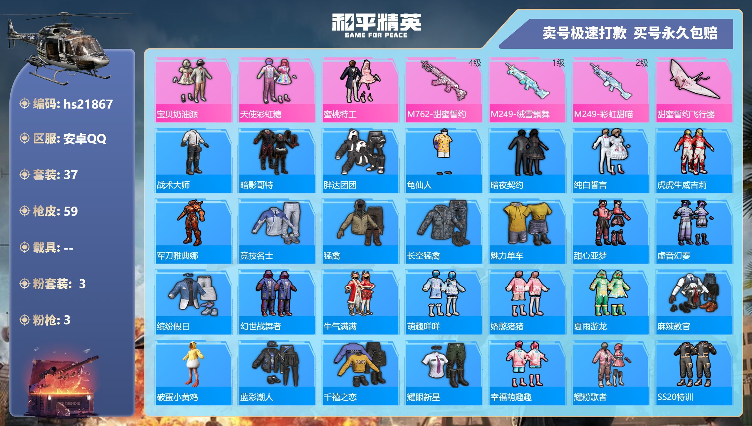 HPKG348708和平精英账号详情图3