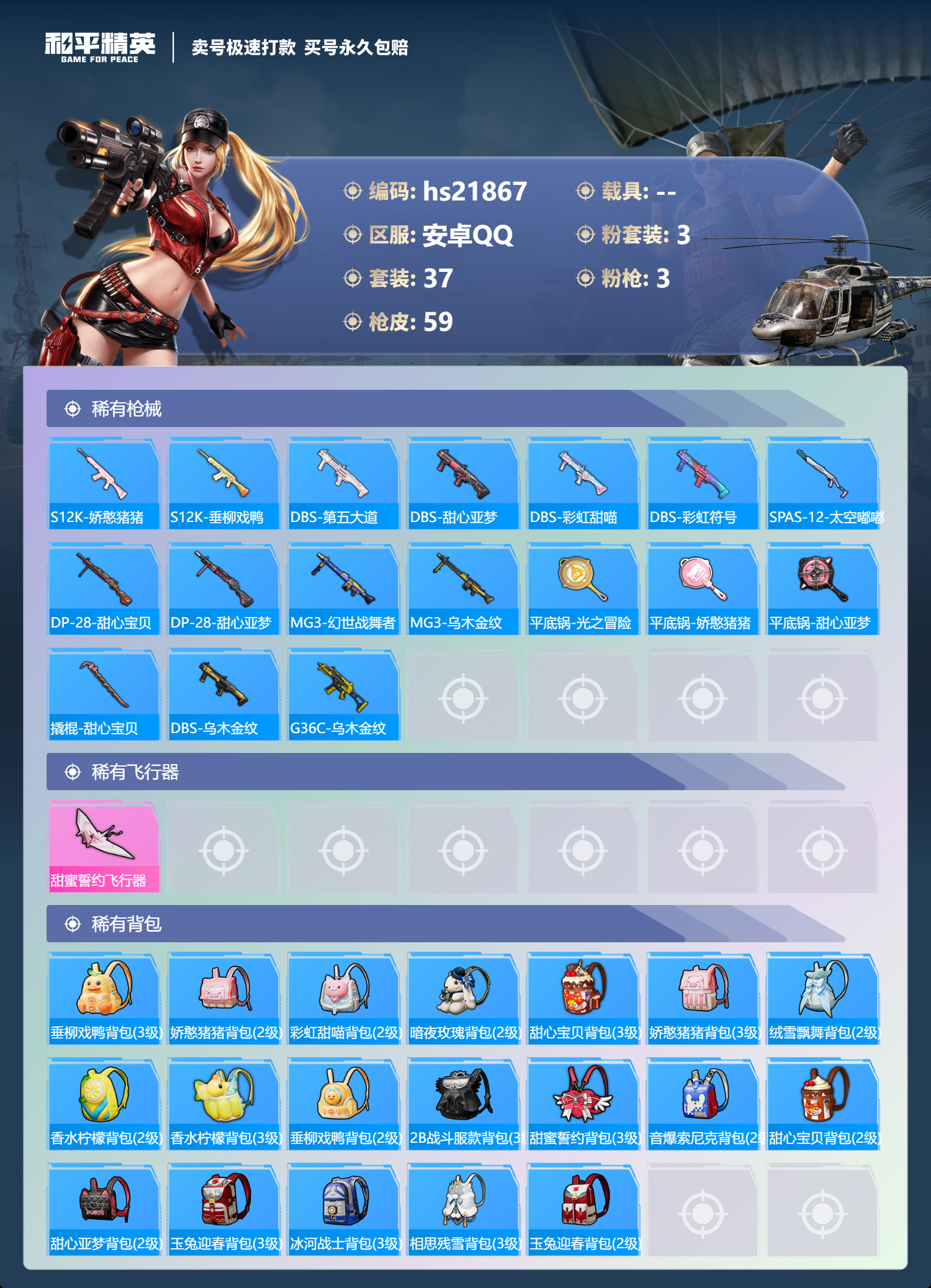 HPKG348708和平精英账号详情图7