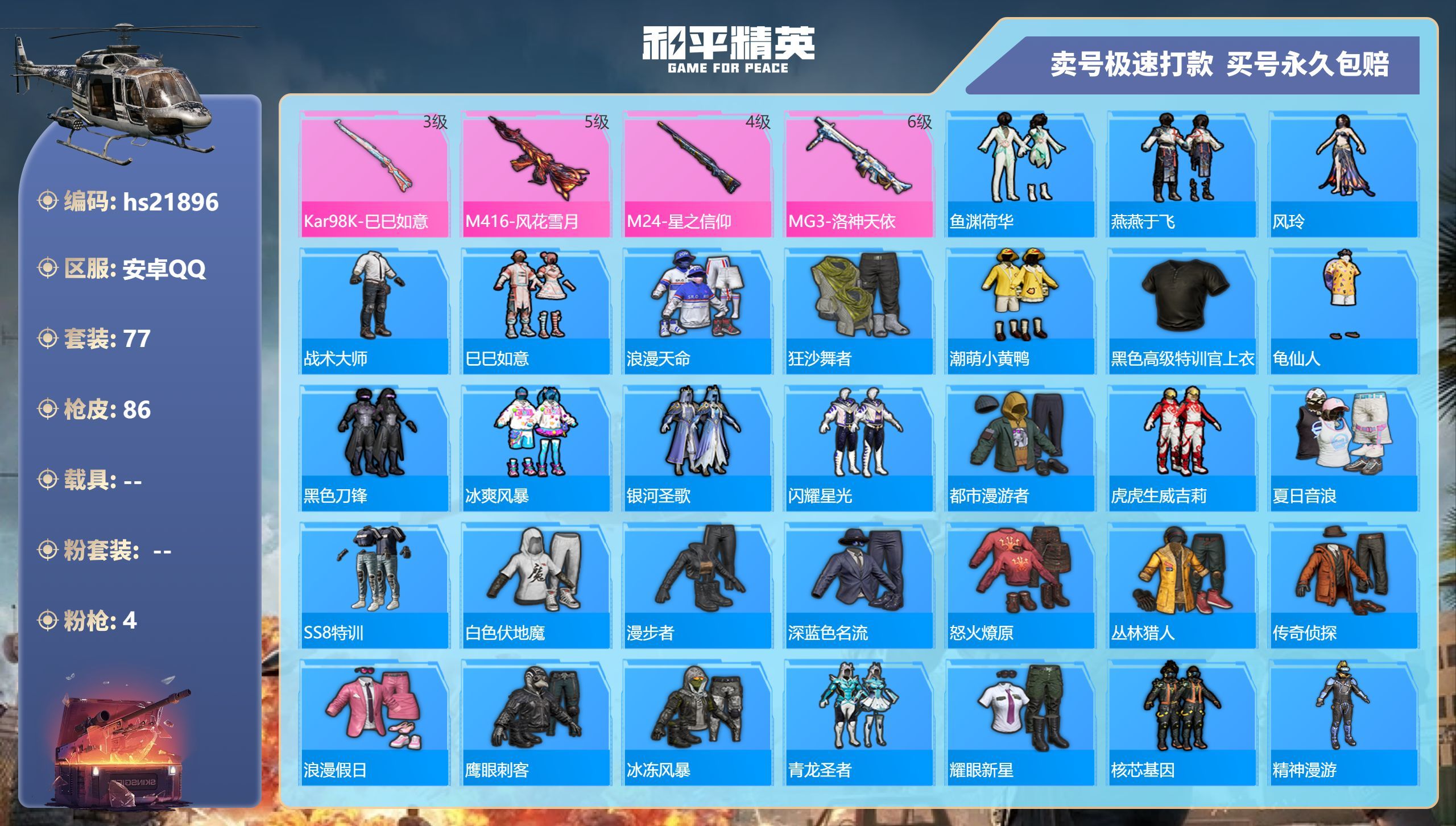 HPKG337112和平精英账号详情图3 HPKG337112和平精英账号详情图3
