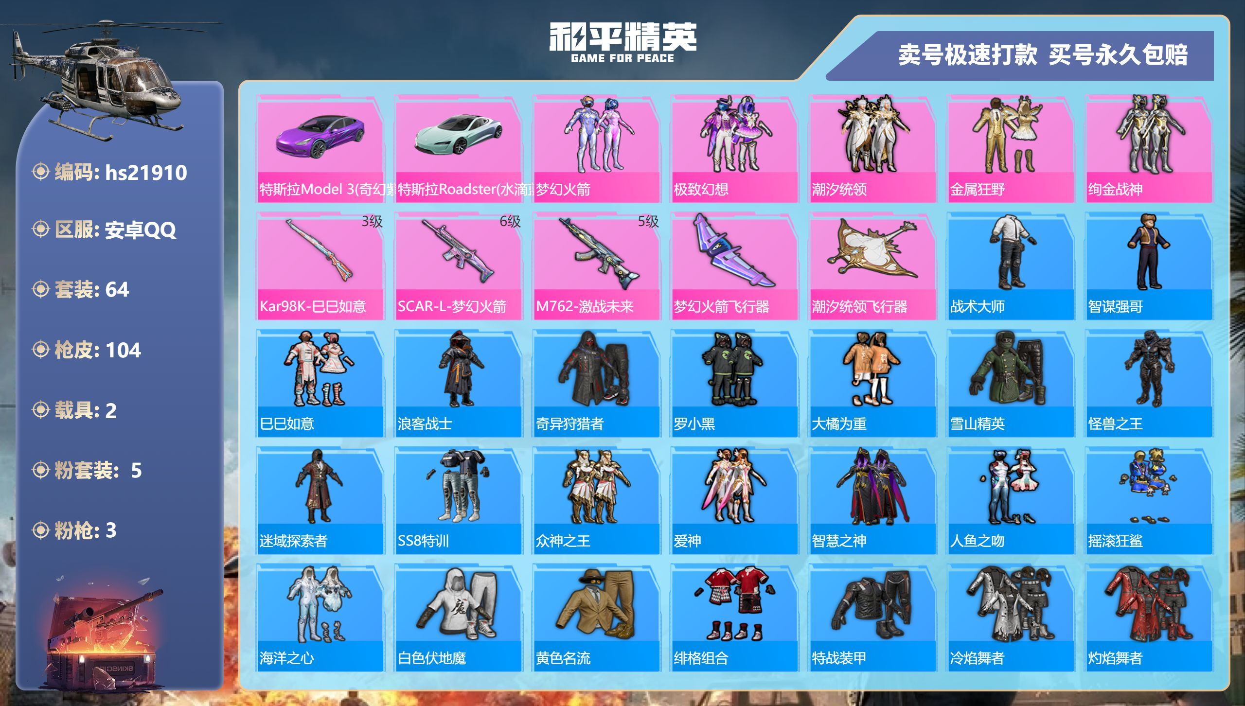HPKG337457和平精英账号详情图3 HPKG337457和平精英账号详情图3