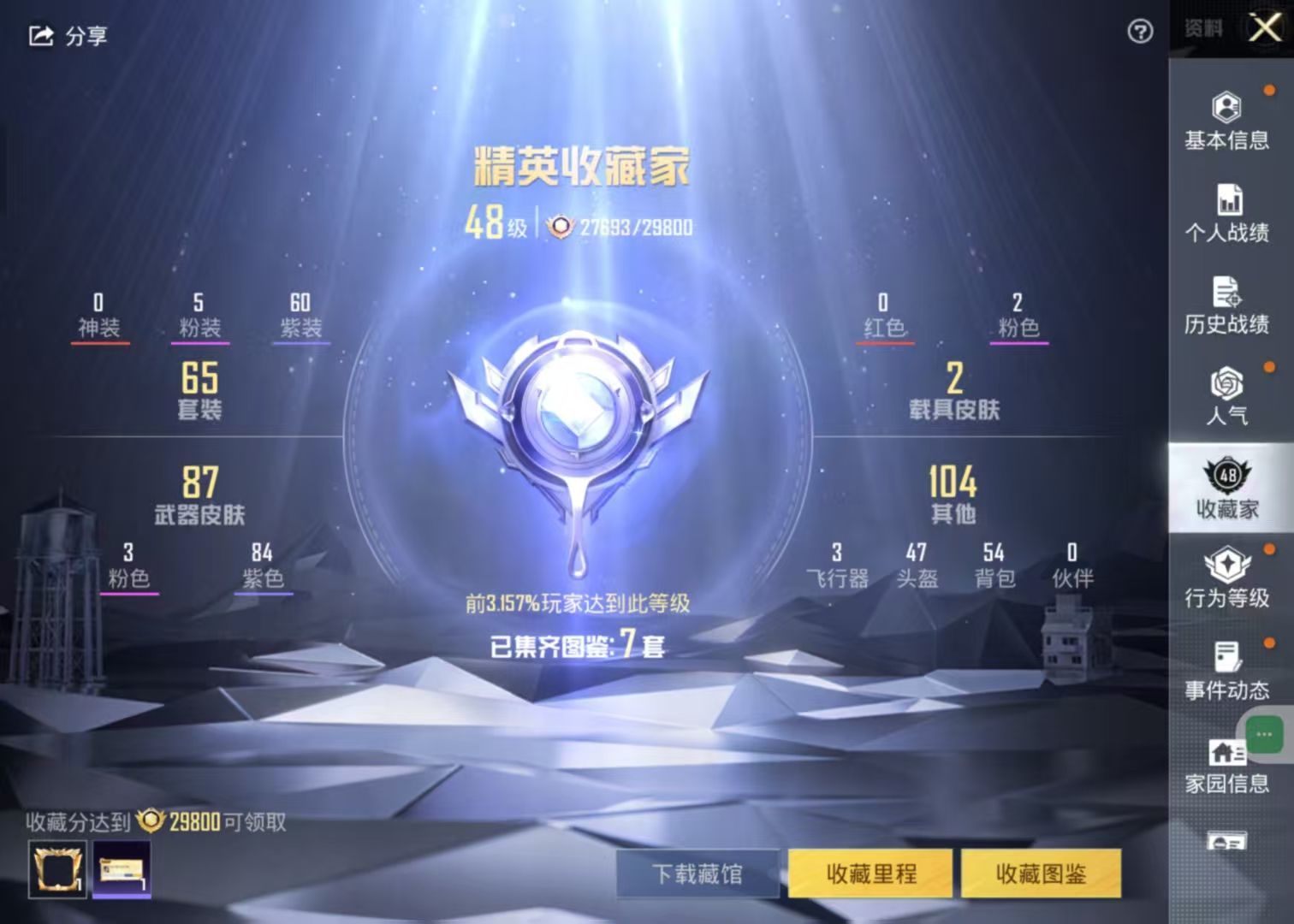 HPKG337457和平精英账号详情图5 HPKG337457和平精英账号详情图5
