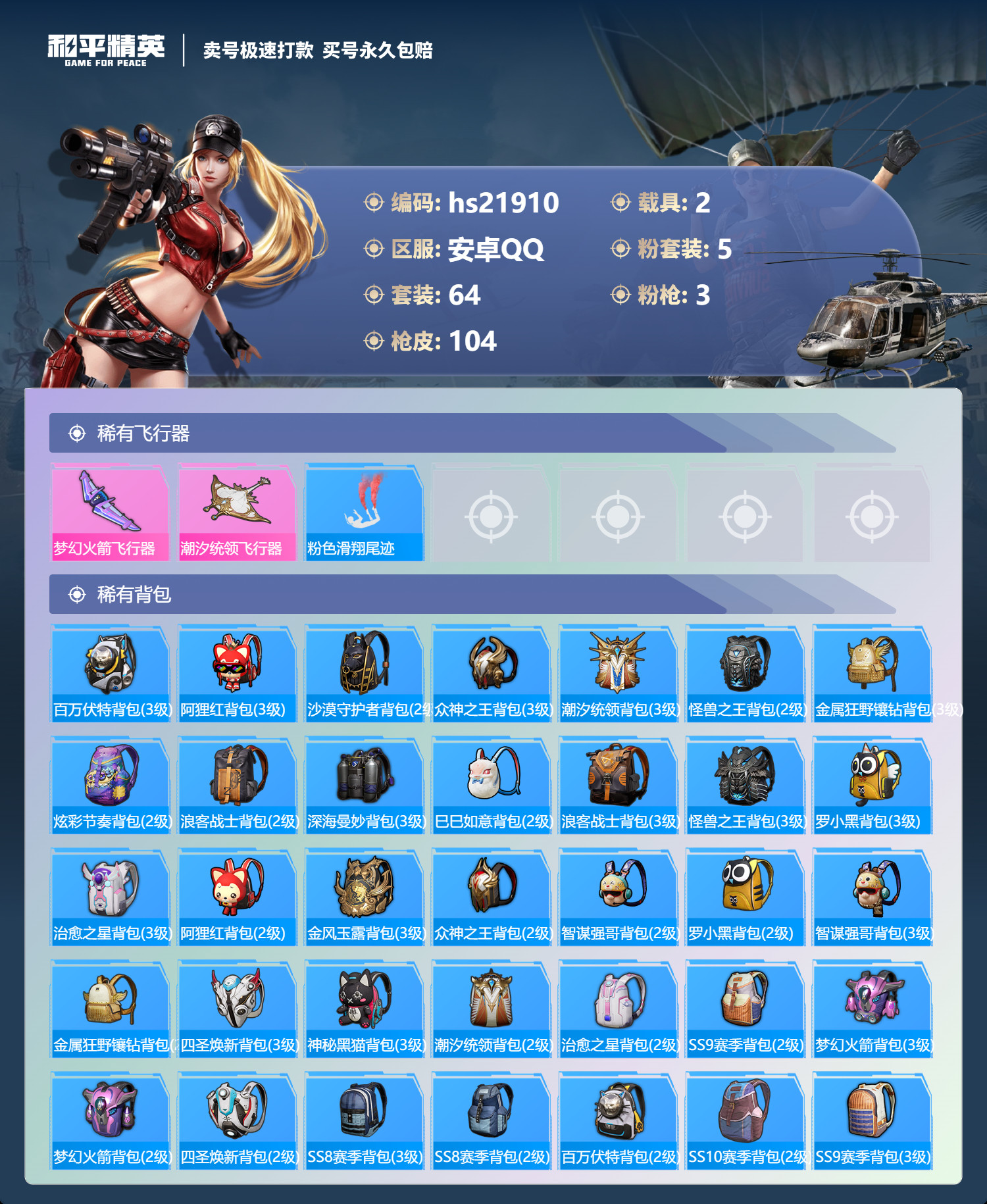 HPKG337457和平精英账号详情图9 HPKG337457和平精英账号详情图9