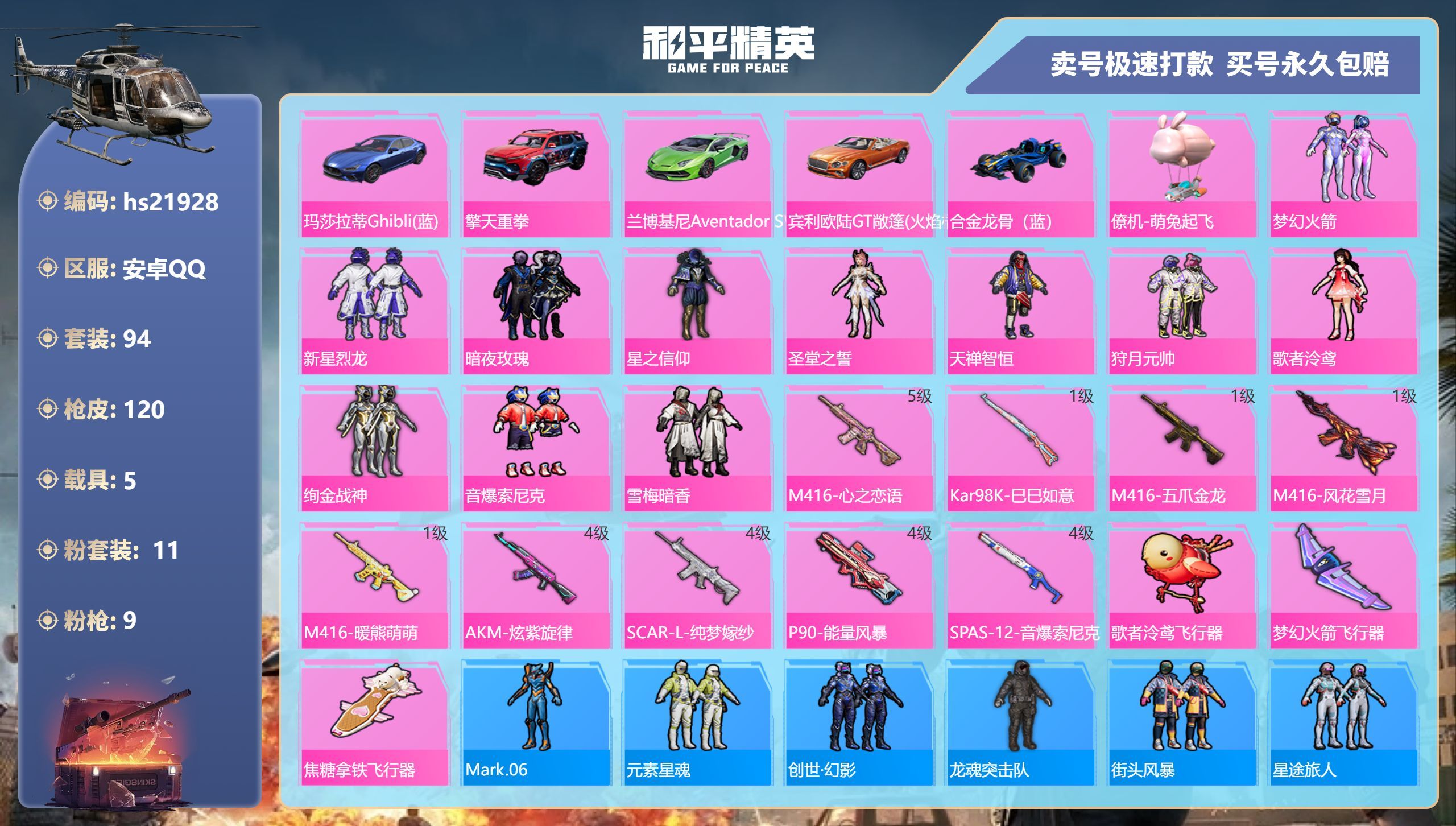 HPKG336322和平精英账号详情图3