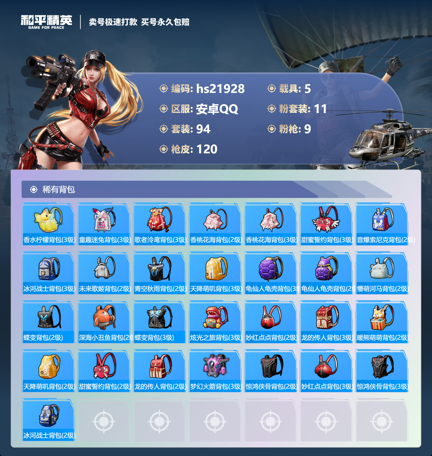 HPKG336322和平精英账号详情图9