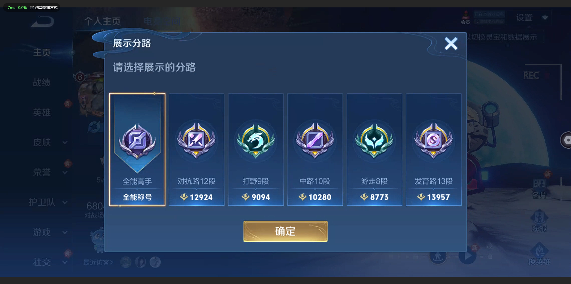WZCMW3198808王者荣耀账号详情图4 WZCMW3198808王者荣耀账号详情图4