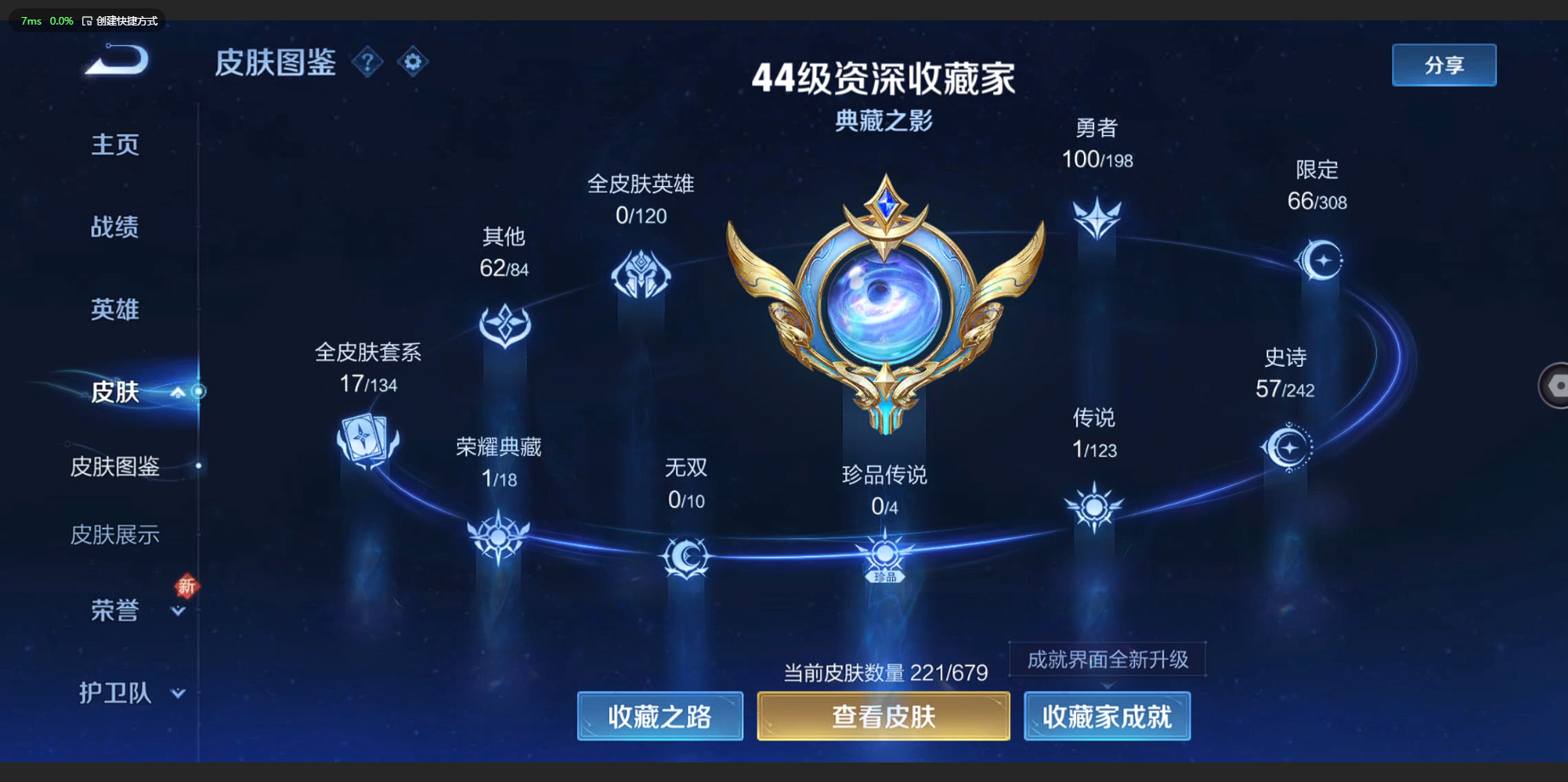 WZCMW3198808王者荣耀账号详情图5 WZCMW3198808王者荣耀账号详情图5