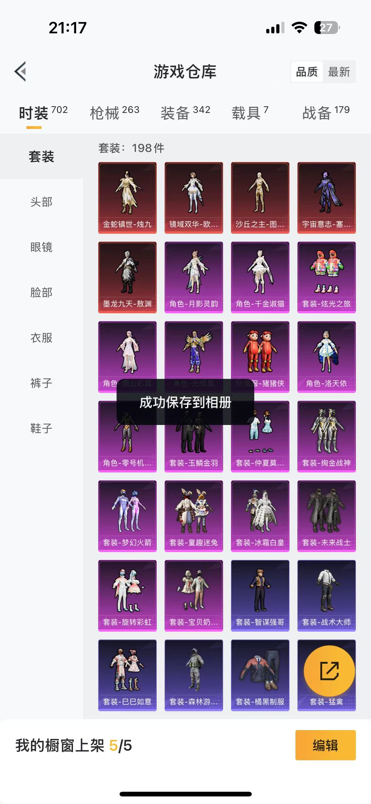 HPQM336677和平精英账号详情图5