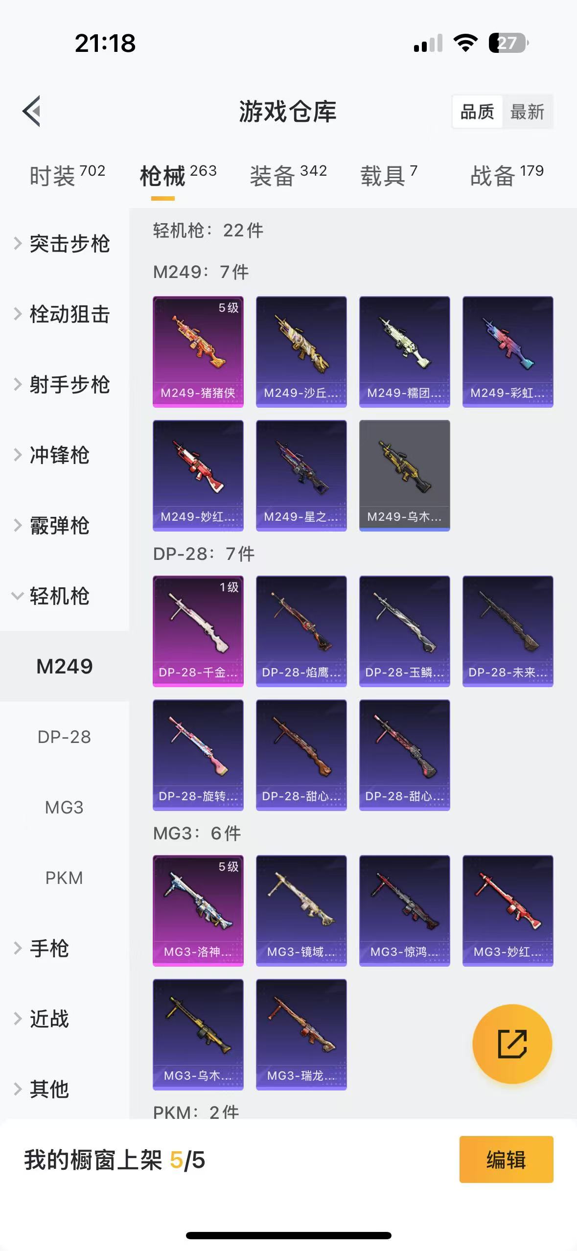 HPQM336677和平精英账号详情图8