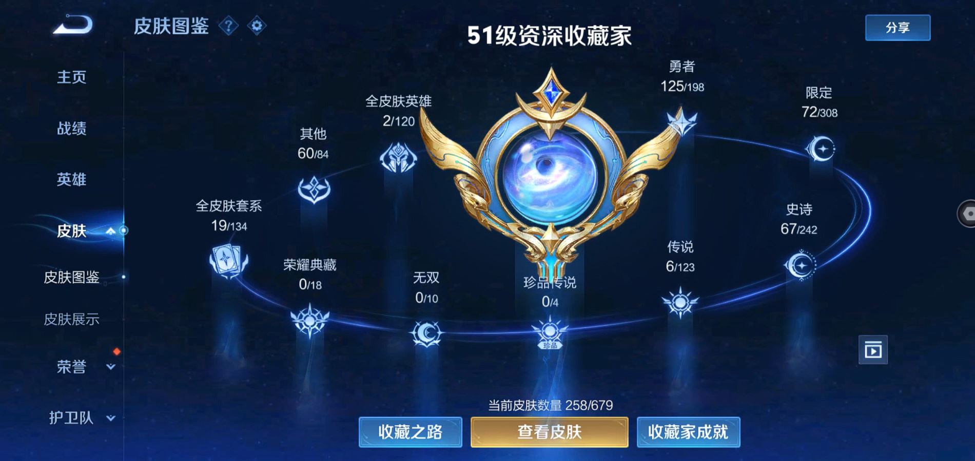 WZQM334148王者荣耀账号详情图3