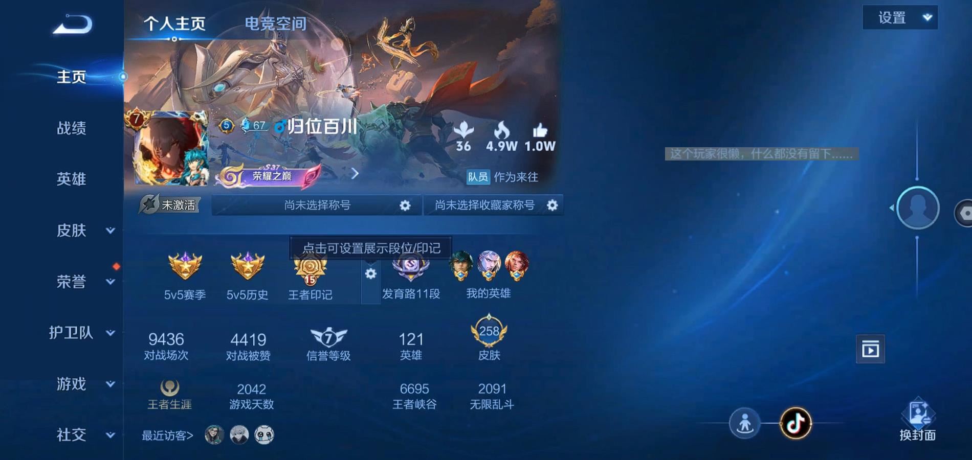 WZQM334148王者荣耀账号详情图2