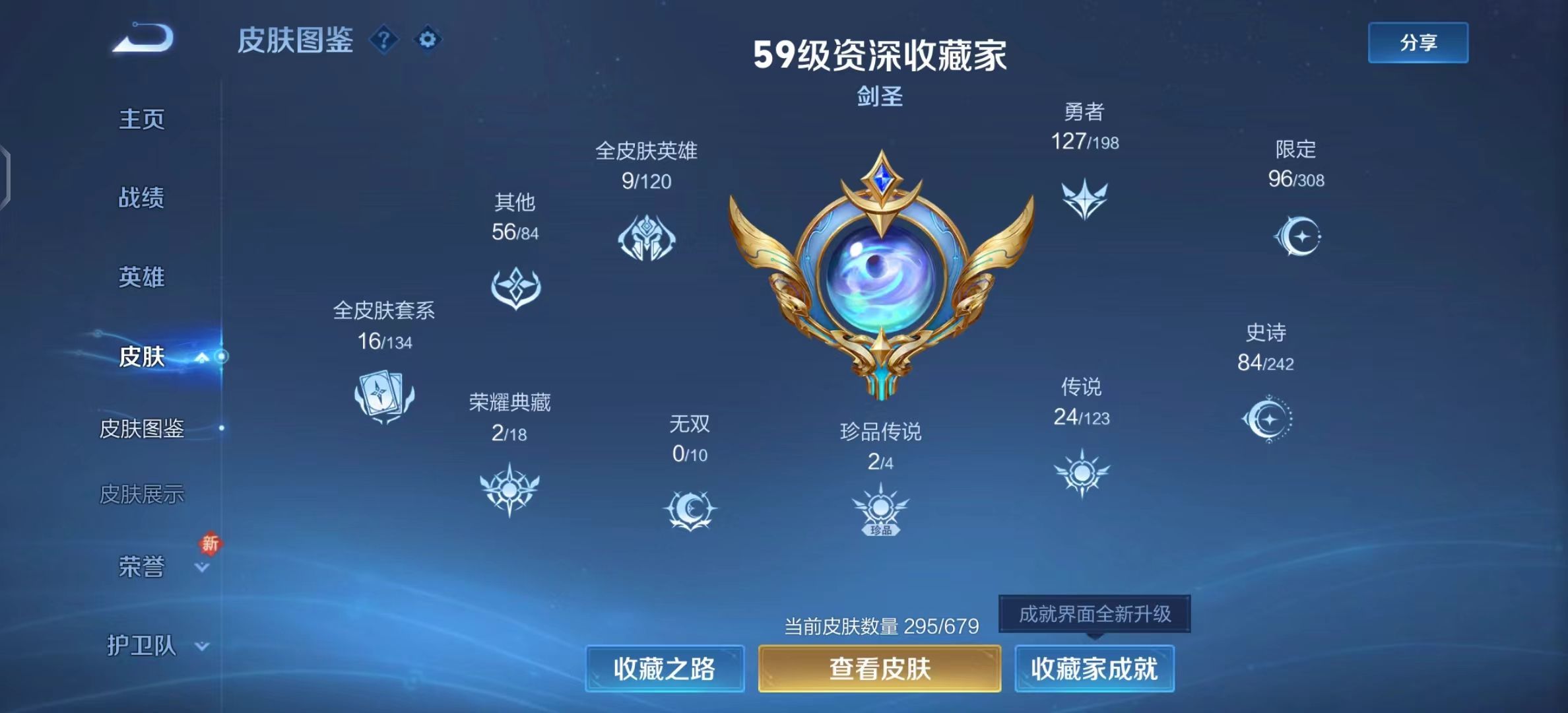 WZKG338320王者荣耀账号详情图4 WZKG338320王者荣耀账号详情图4