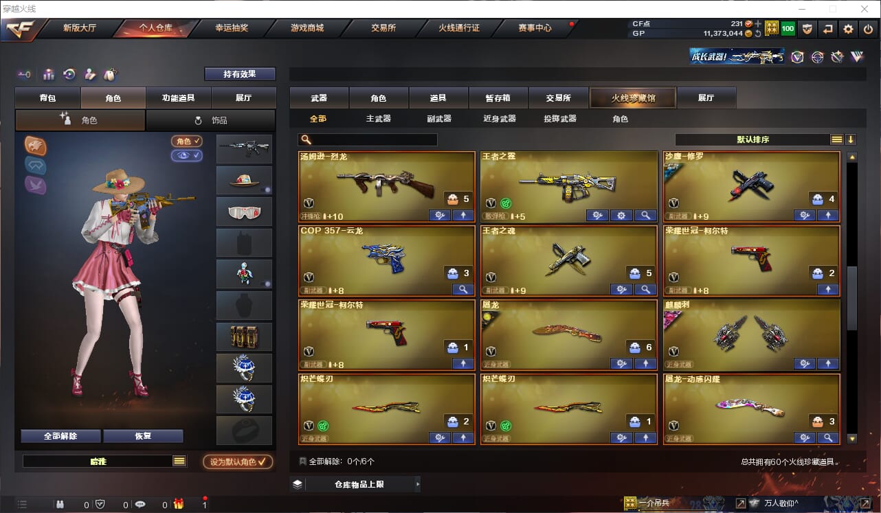 CFQM32999穿越火线账号详情图3