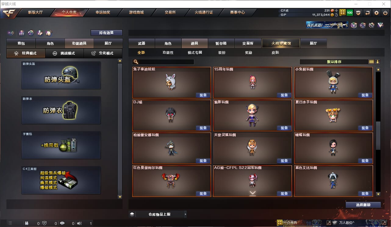 CFQM32999穿越火线账号详情图21