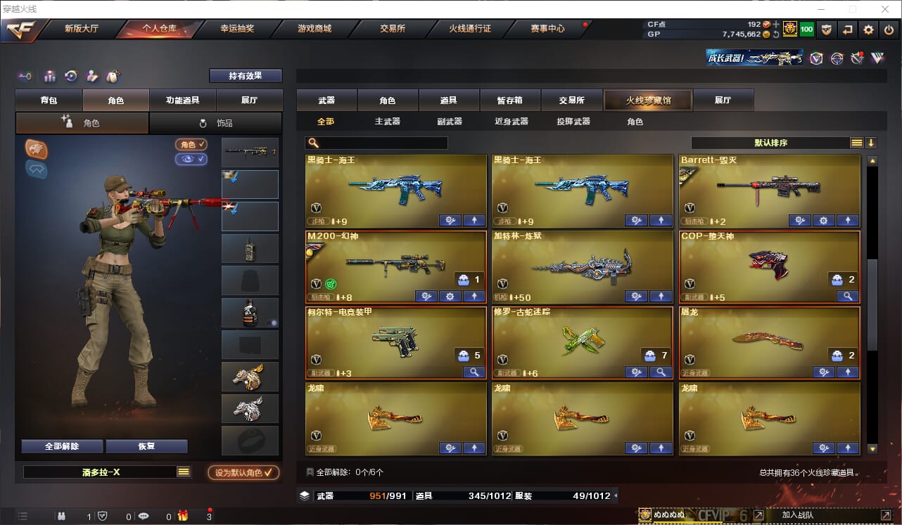 CFQM33002穿越火线账号详情图3