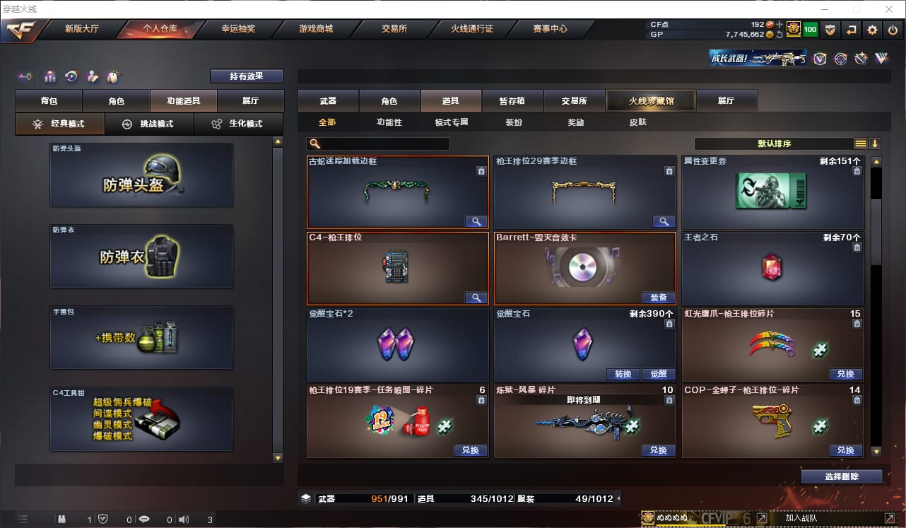 CFQM33002穿越火线账号详情图20