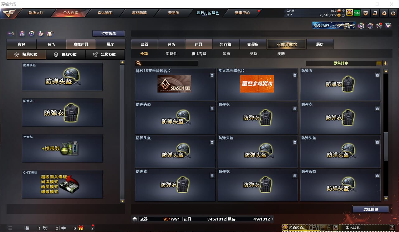 CFQM33002穿越火线账号详情图23