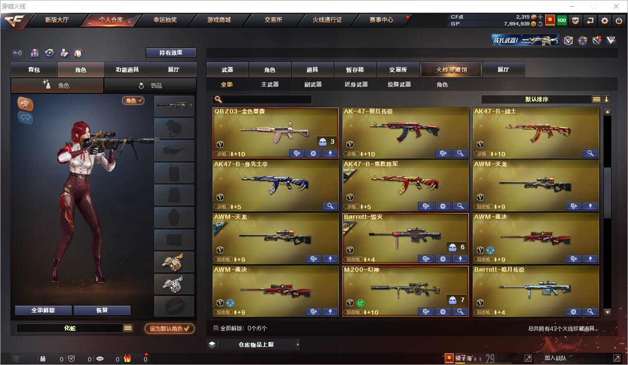 CFQM33005穿越火线账号详情图5
