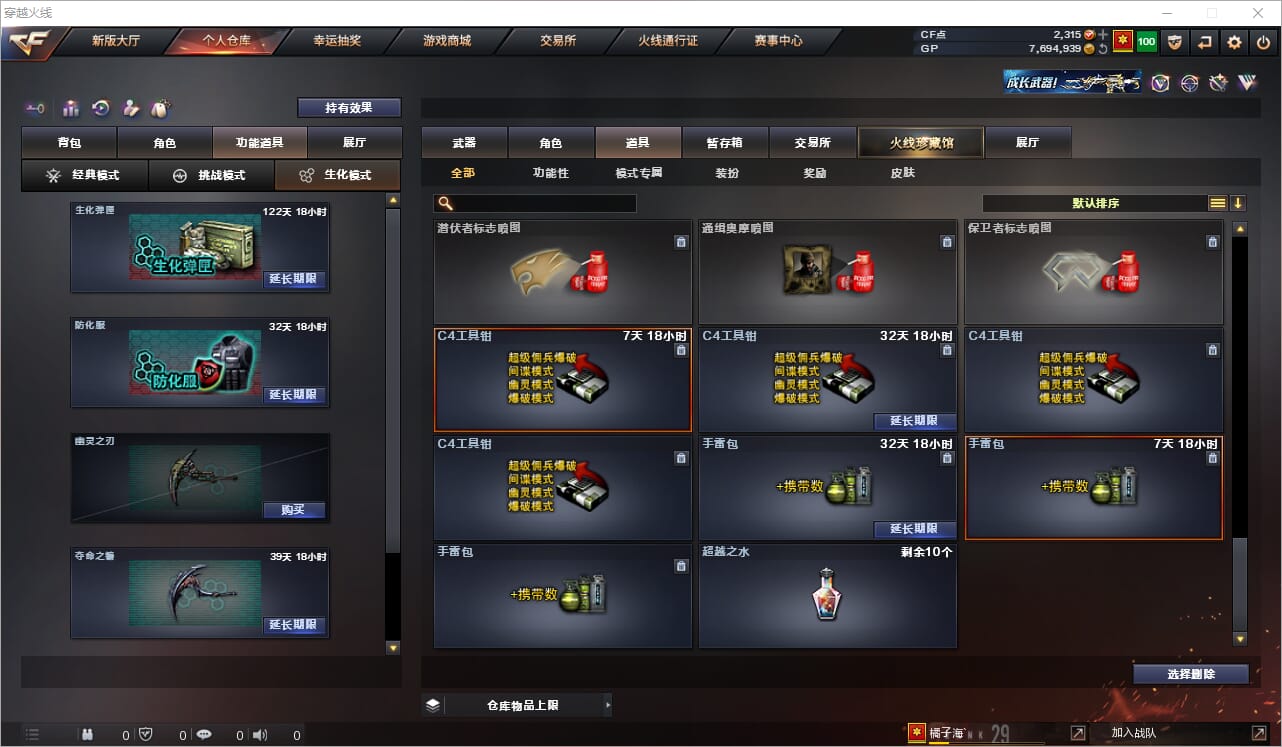 CFQM33005穿越火线账号详情图21