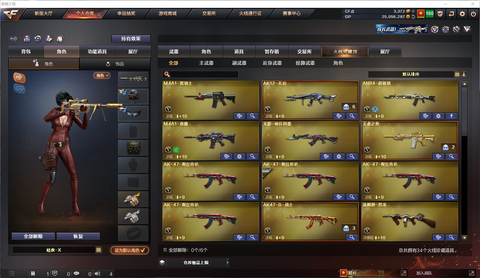 CFQM33011穿越火线账号详情图3