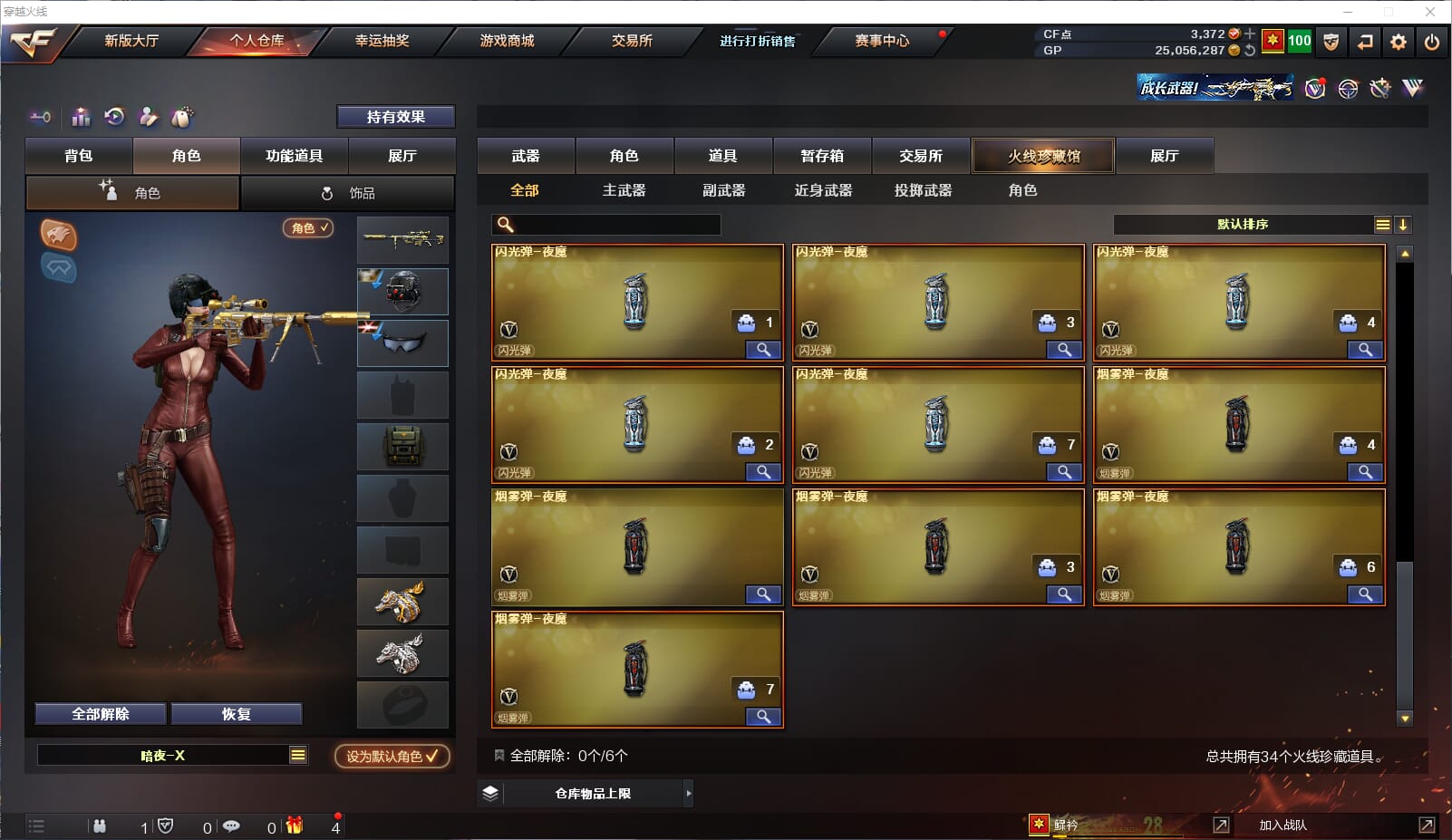 CFQM33011穿越火线账号详情图5
