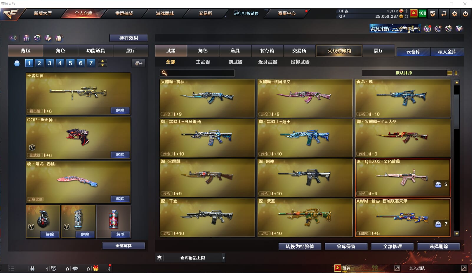 CFQM33011穿越火线账号详情图10