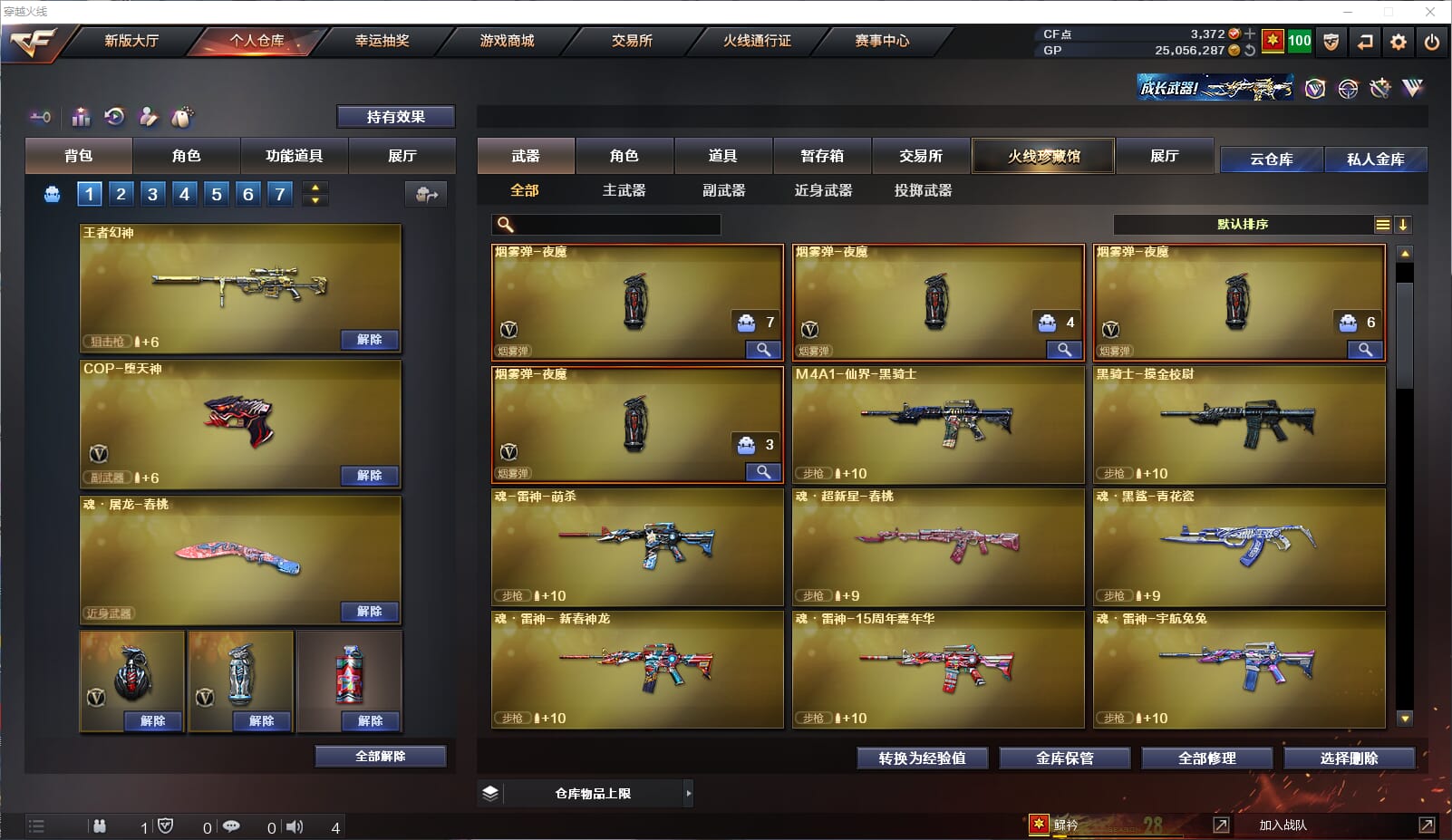 CFQM33011穿越火线账号详情图9