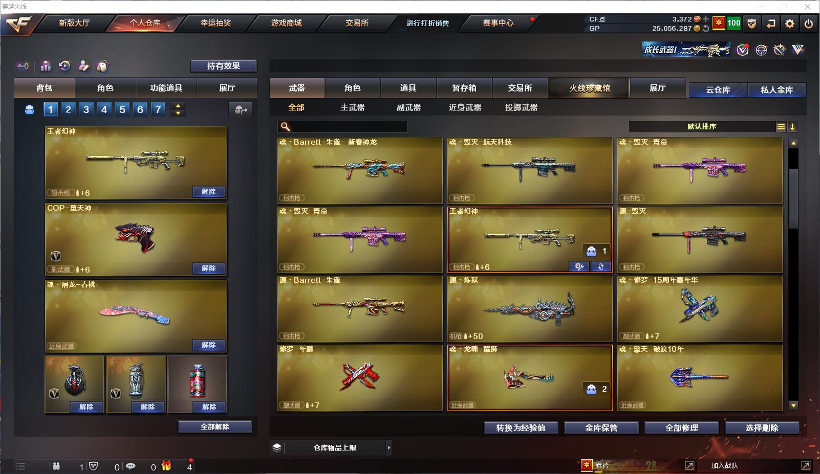 CFQM33011穿越火线账号详情图11