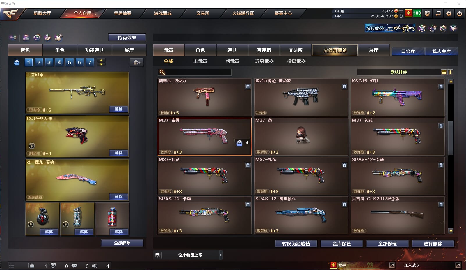 CFQM33011穿越火线账号详情图19