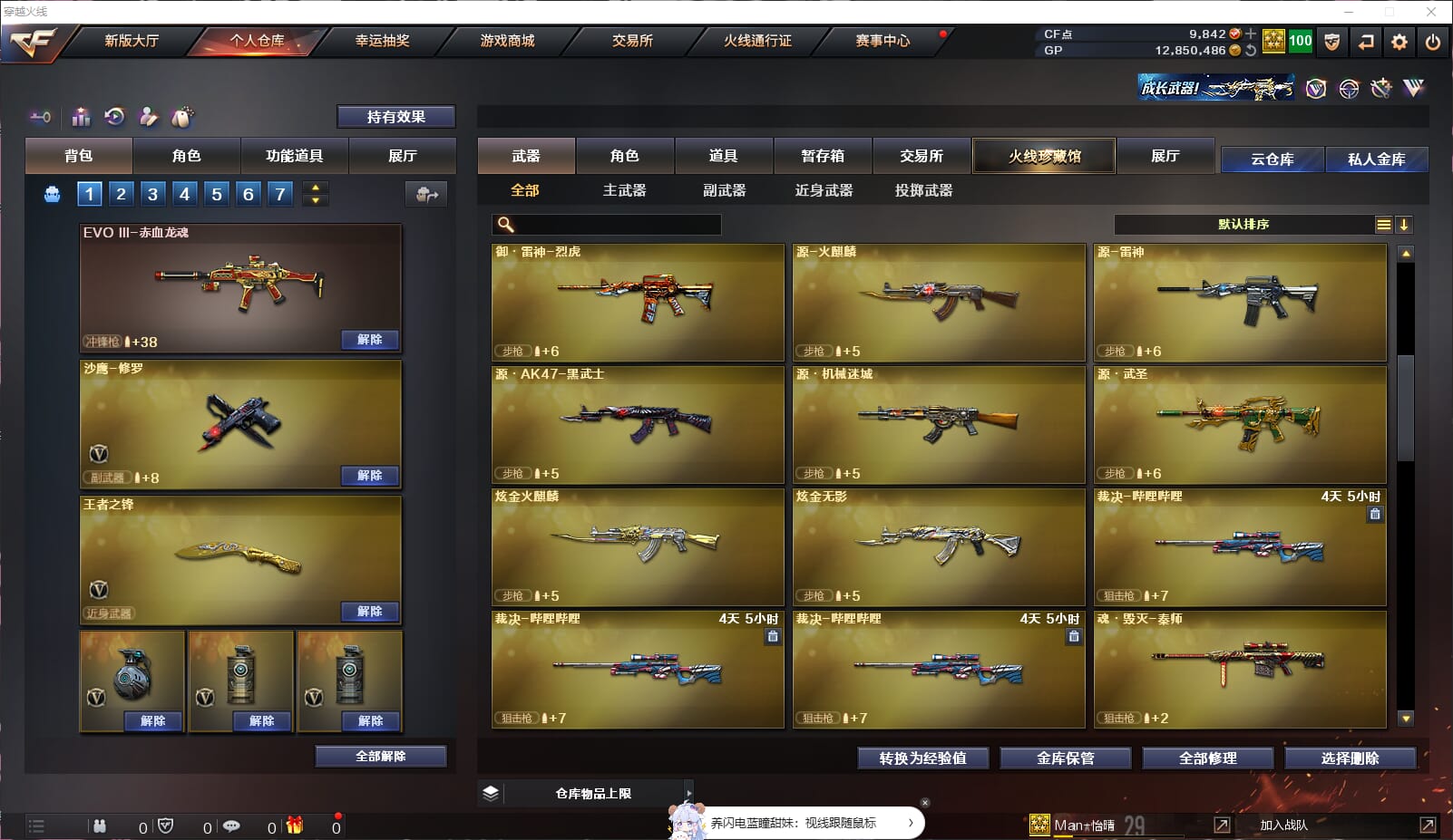 CFQM33014穿越火线账号详情图13