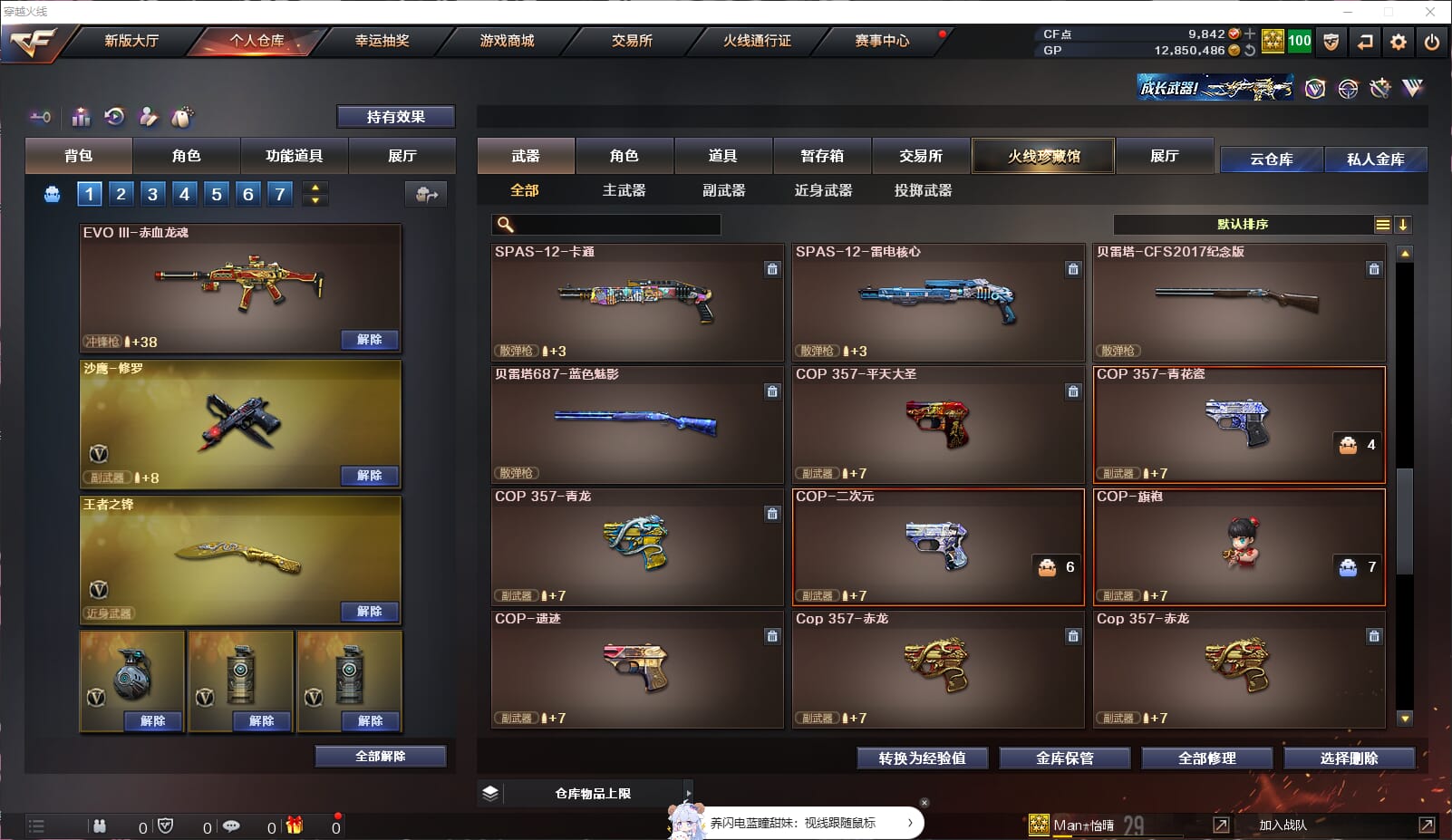 CFQM33014穿越火线账号详情图24