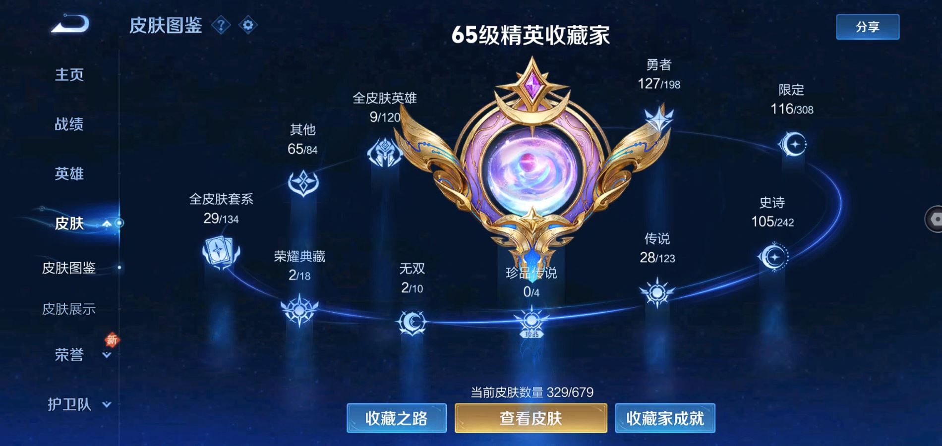 WZQM334152王者荣耀账号详情图4