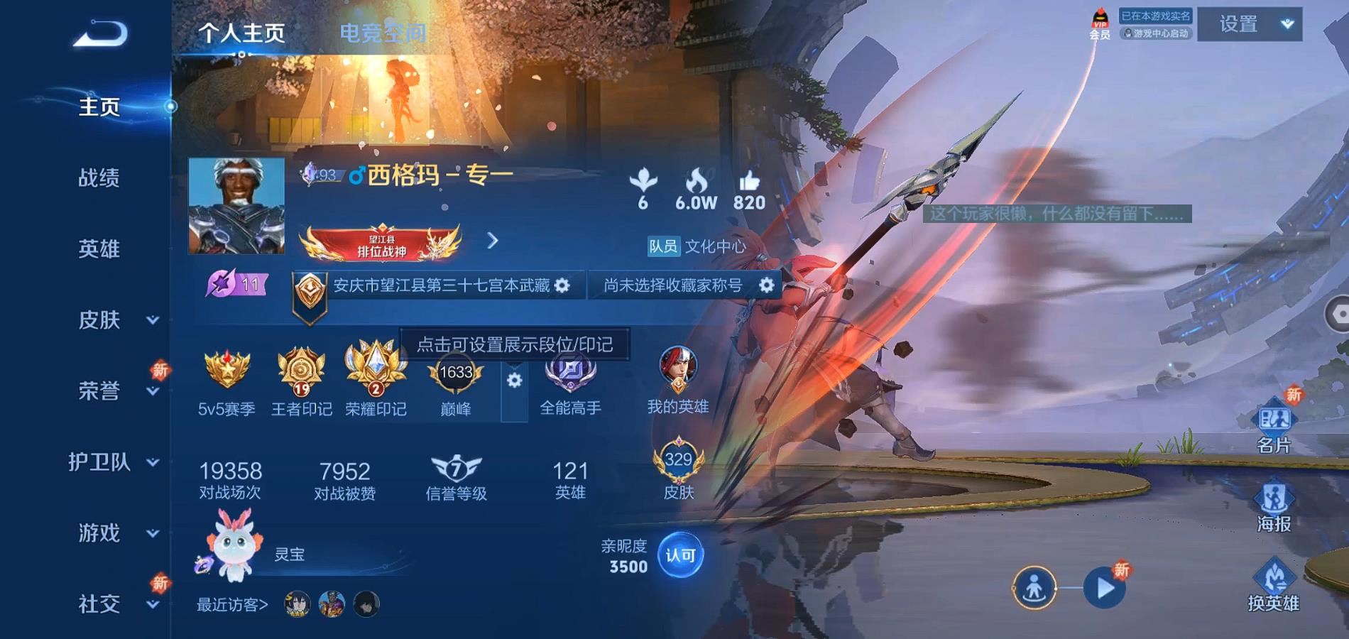 WZQM334152王者荣耀账号详情图2