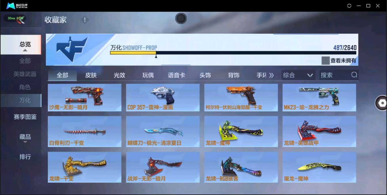 CFMQM321259枪战王者账号详情图40 CFMQM321259枪战王者账号详情图40