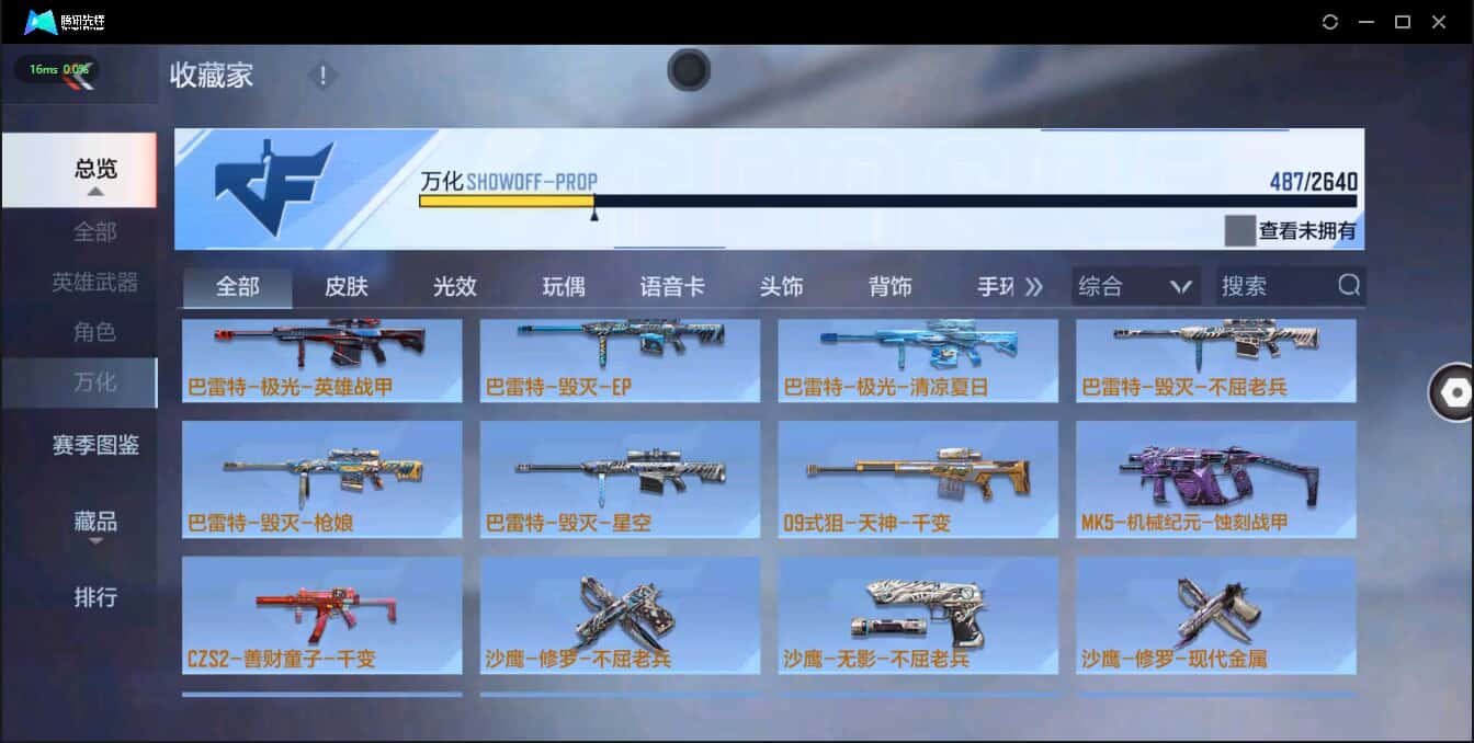 CFMQM321259枪战王者账号详情图39 CFMQM321259枪战王者账号详情图39