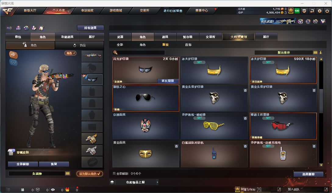 CFQM33048穿越火线账号详情图21