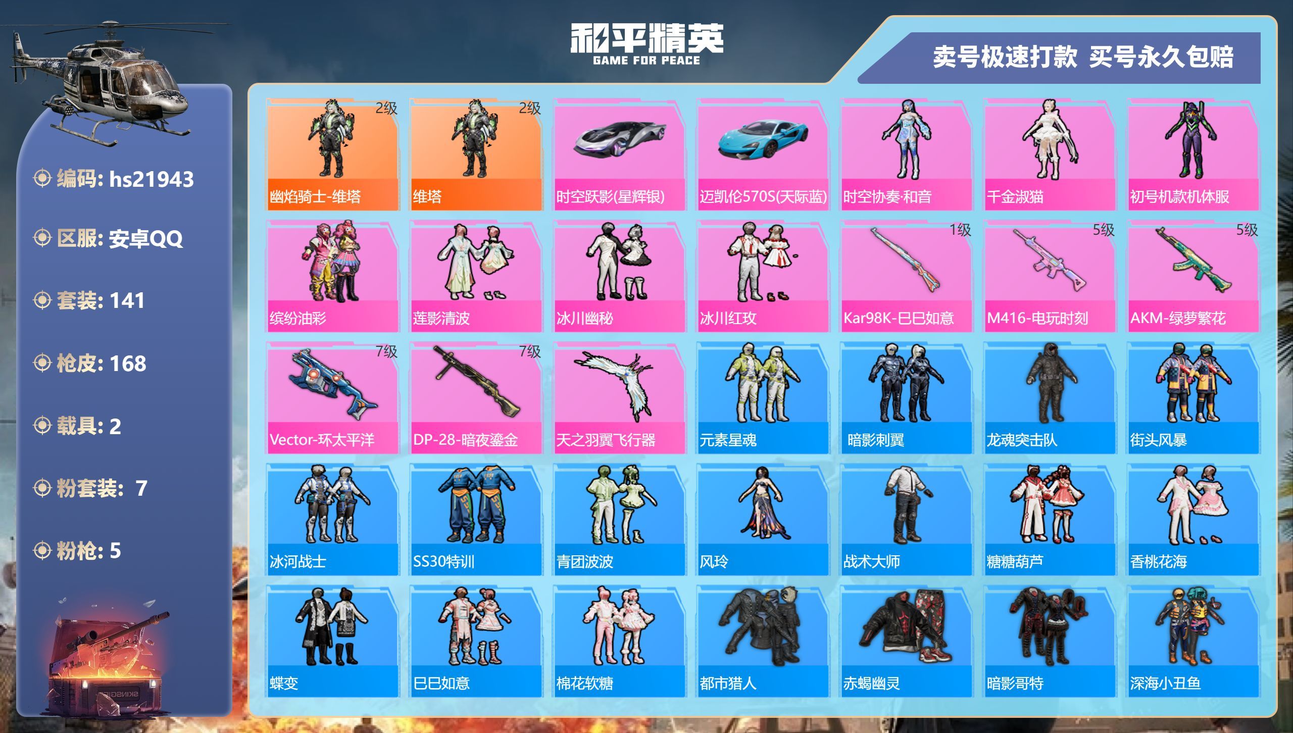 HPKG337182和平精英账号详情图3