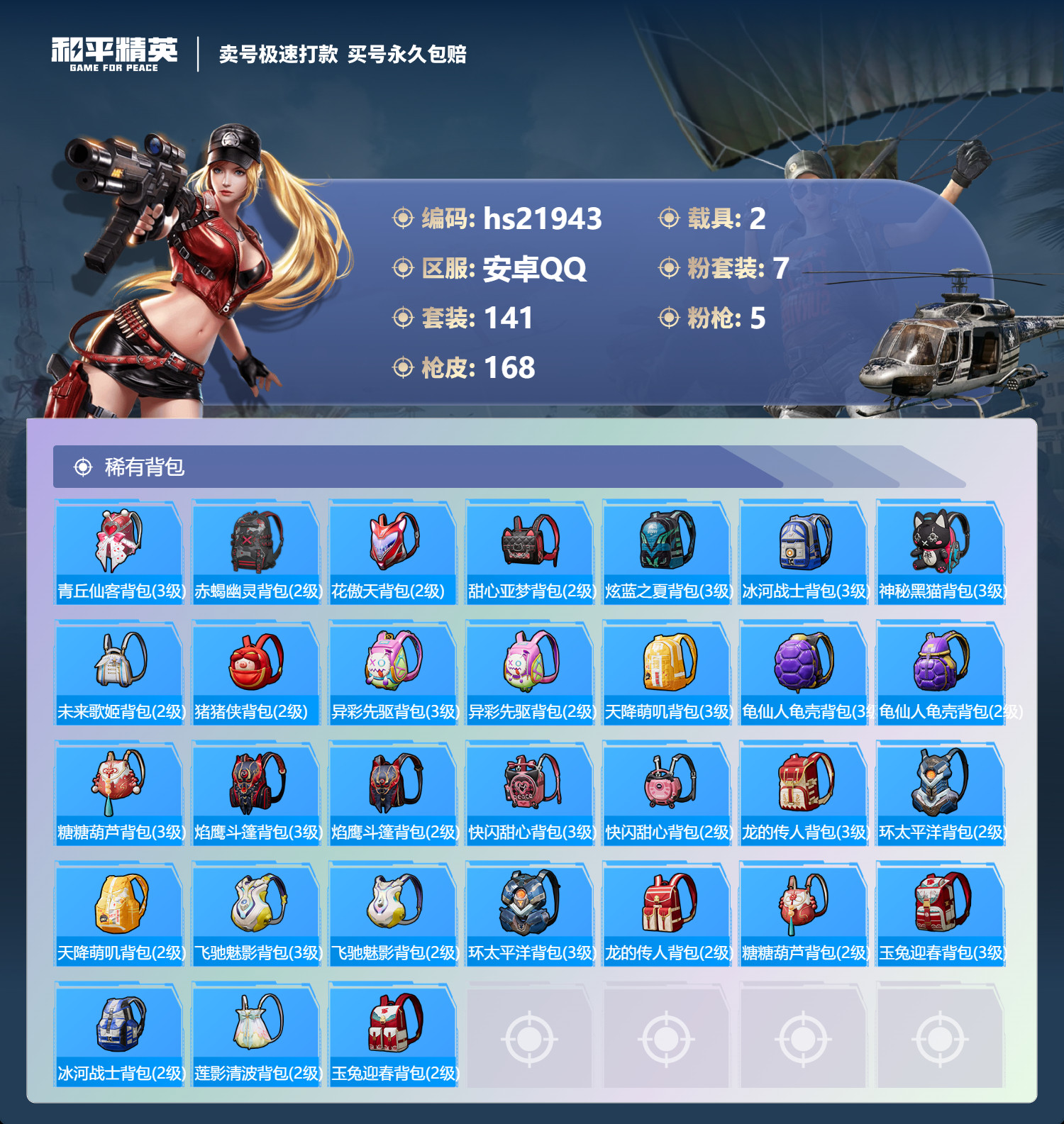 HPKG337182和平精英账号详情图10