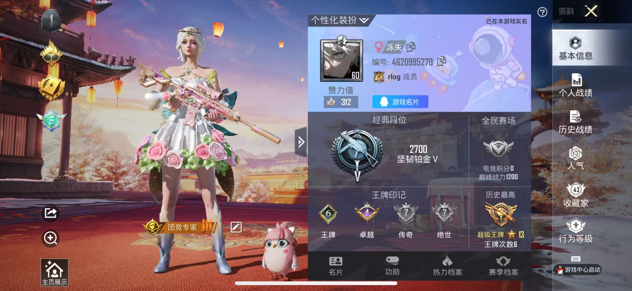 HPKG337274和平精英账号详情图4