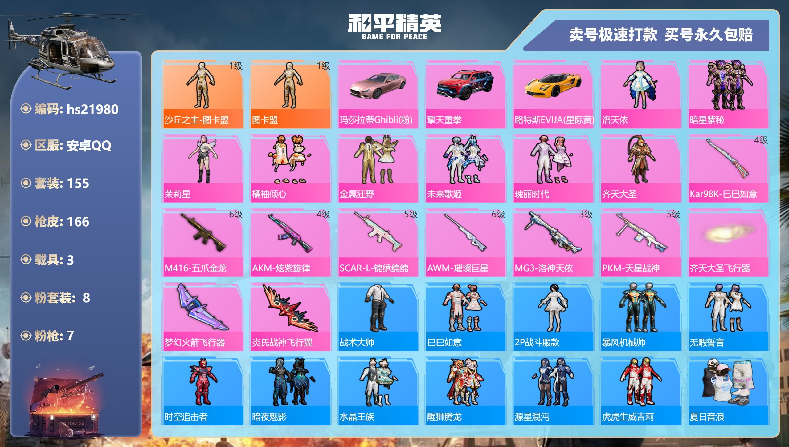 HPKG338272和平精英账号详情图3