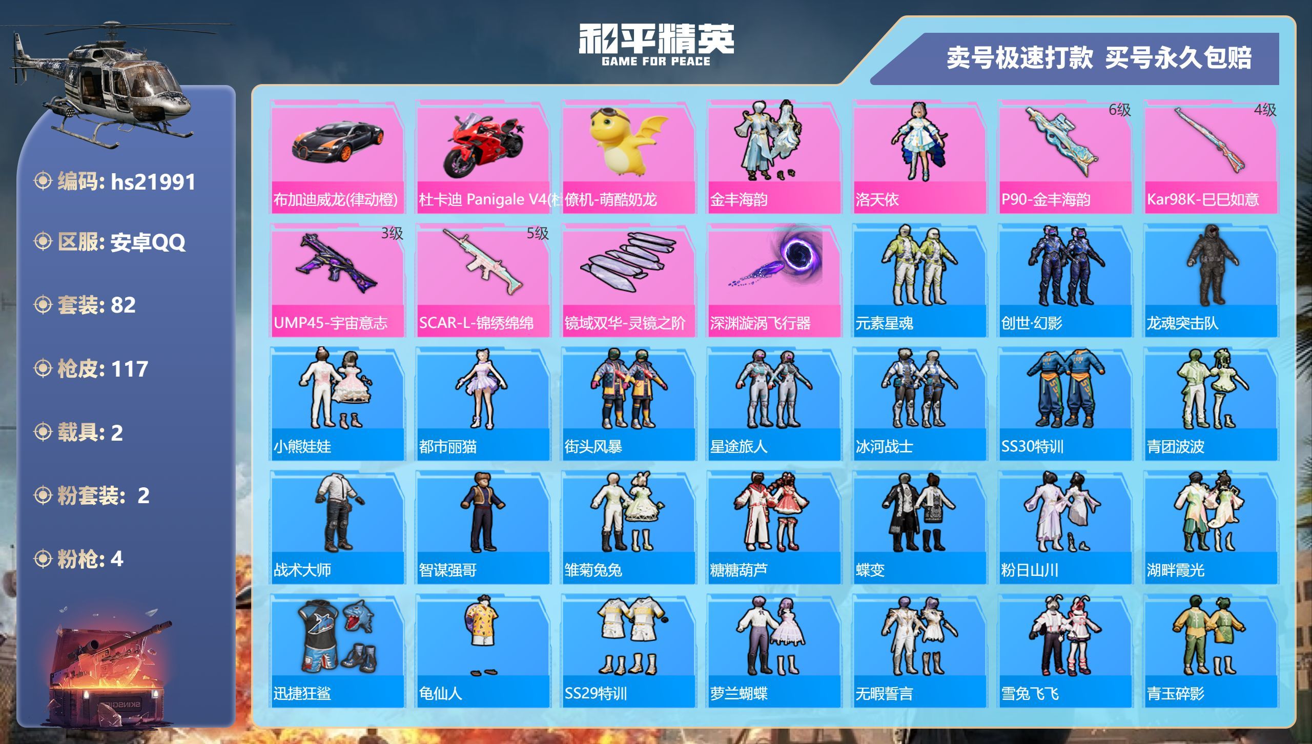 HPKG342018和平精英账号详情图3