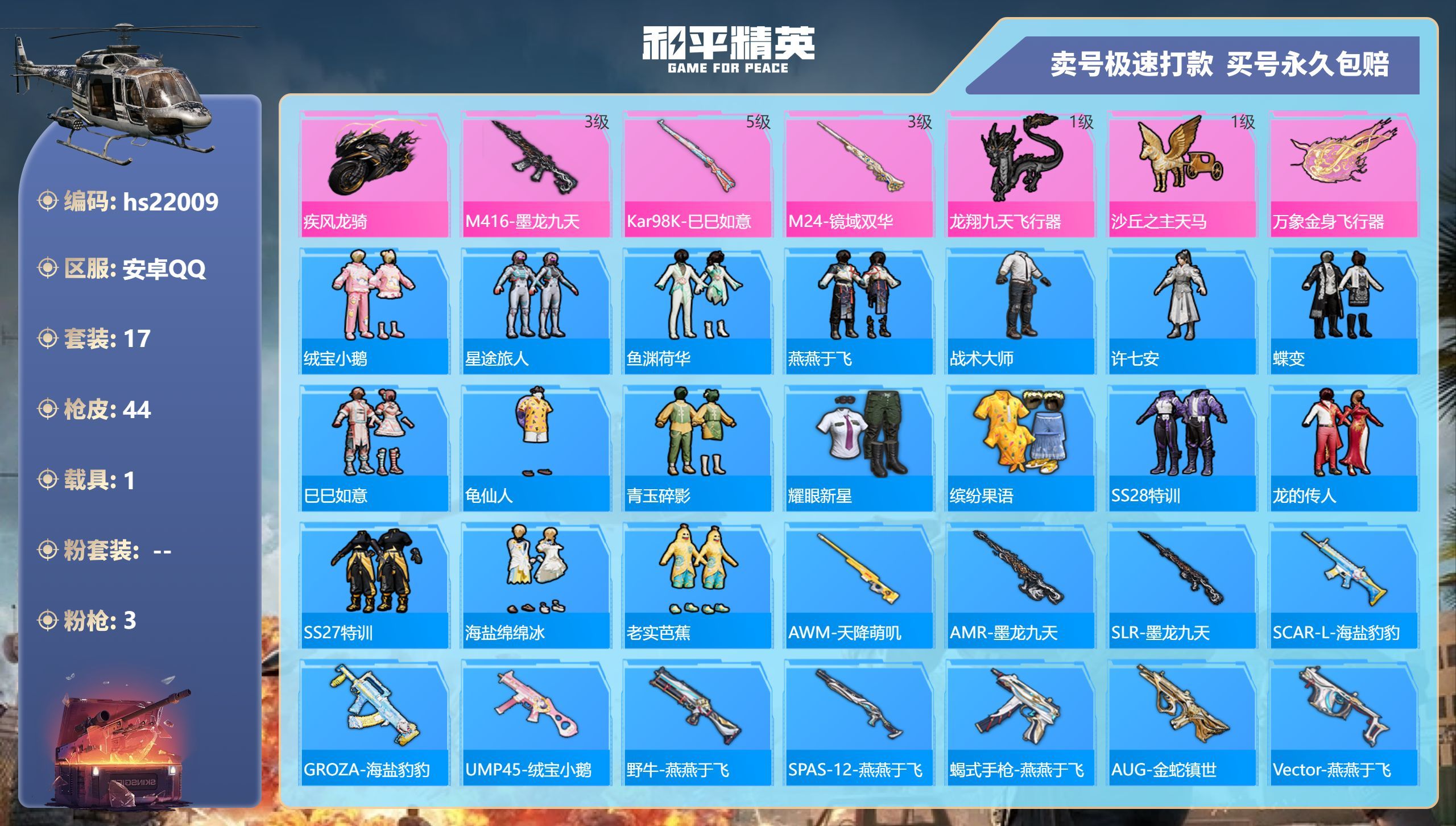 HPKG338287和平精英账号详情图3 HPKG338287和平精英账号详情图3