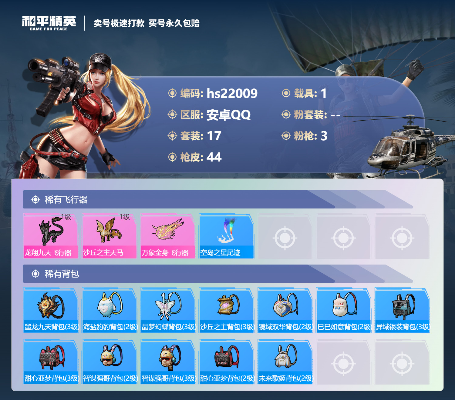HPKG338287和平精英账号详情图7 HPKG338287和平精英账号详情图7