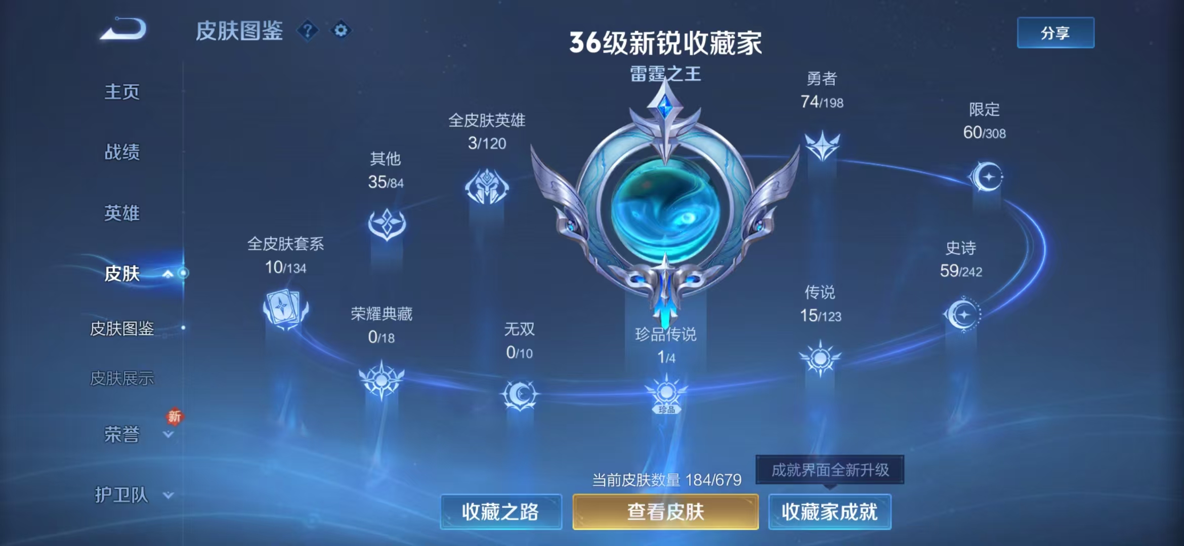 WZQM330059王者荣耀账号详情图3