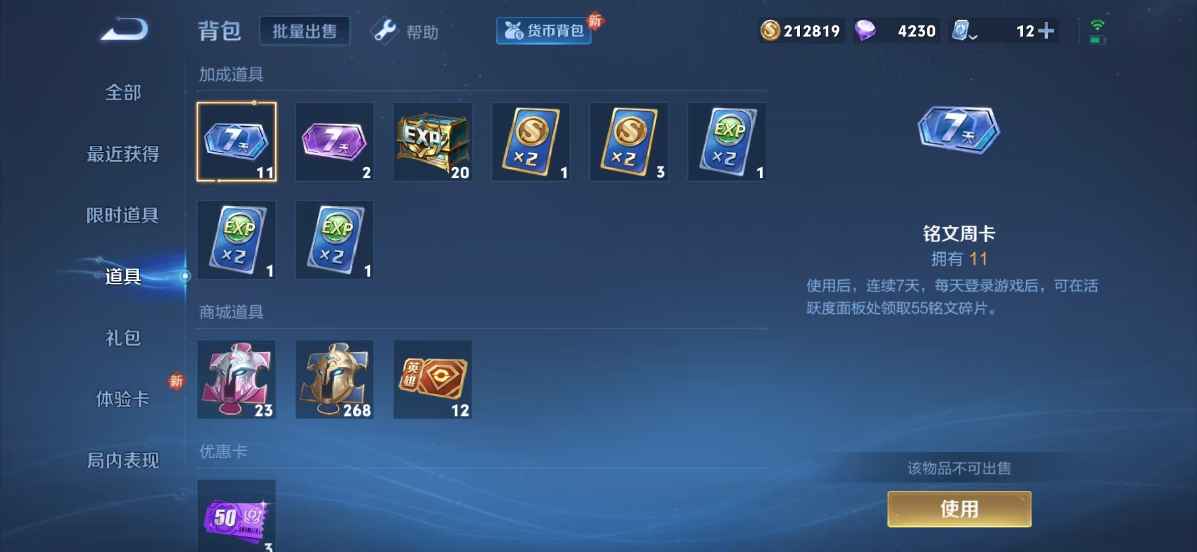 WZQM330059王者荣耀账号详情图13
