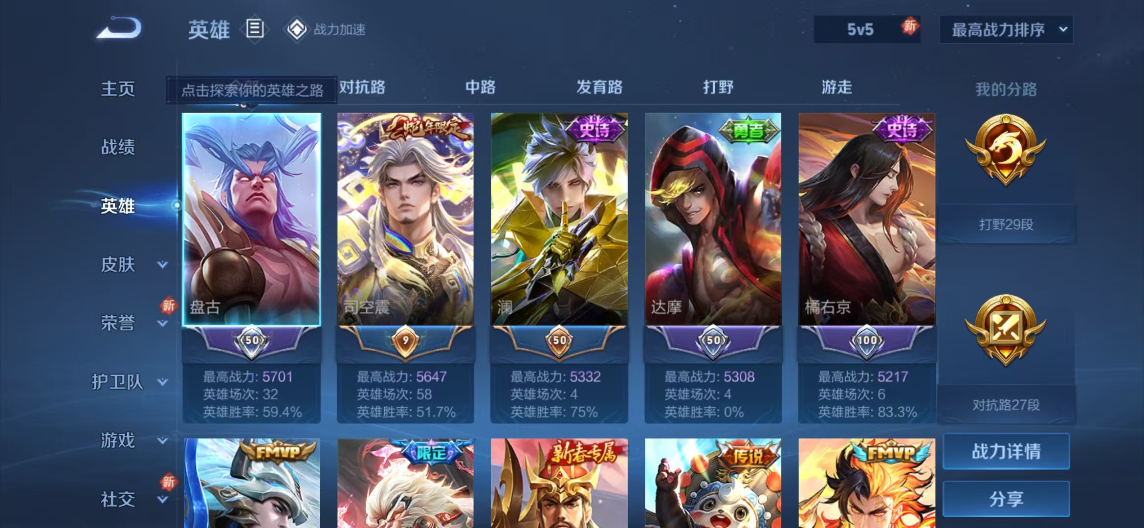 WZQM330059王者荣耀账号详情图5